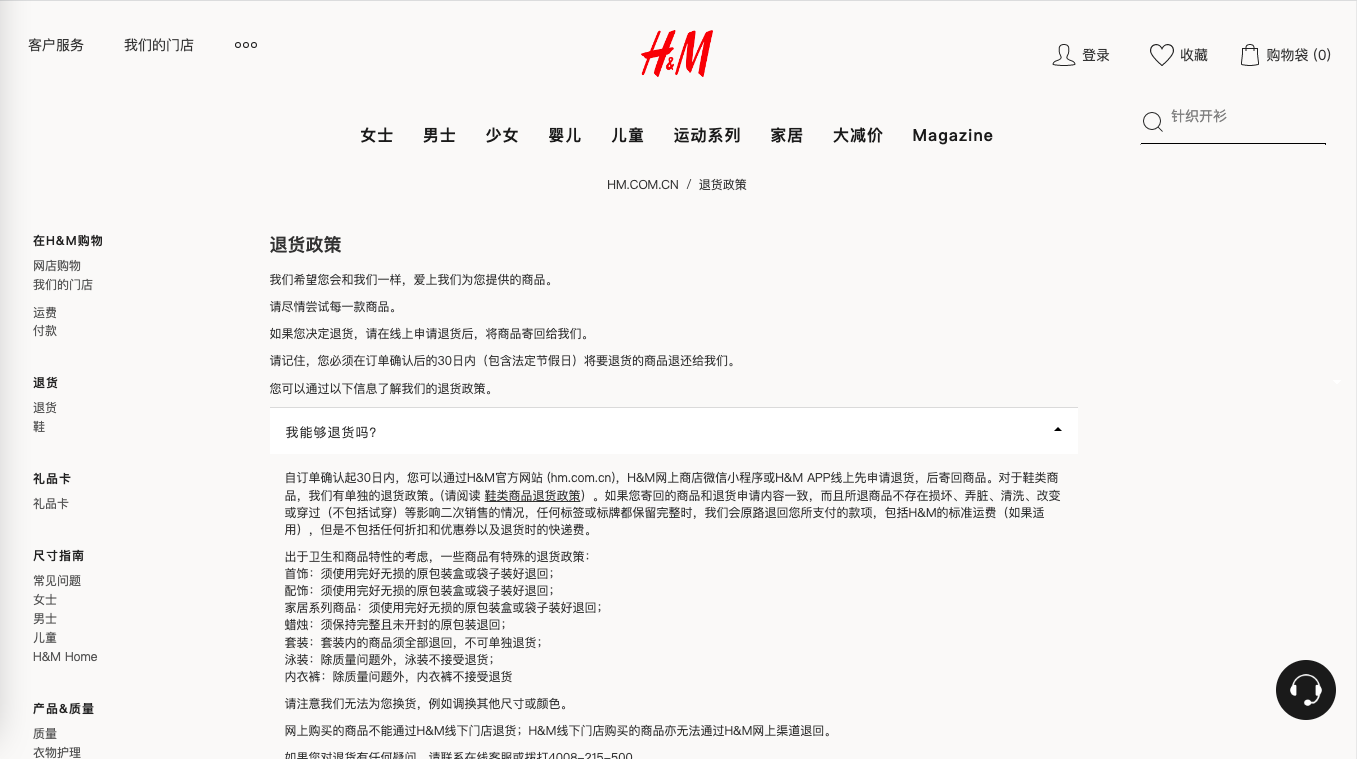 电商退换货服务