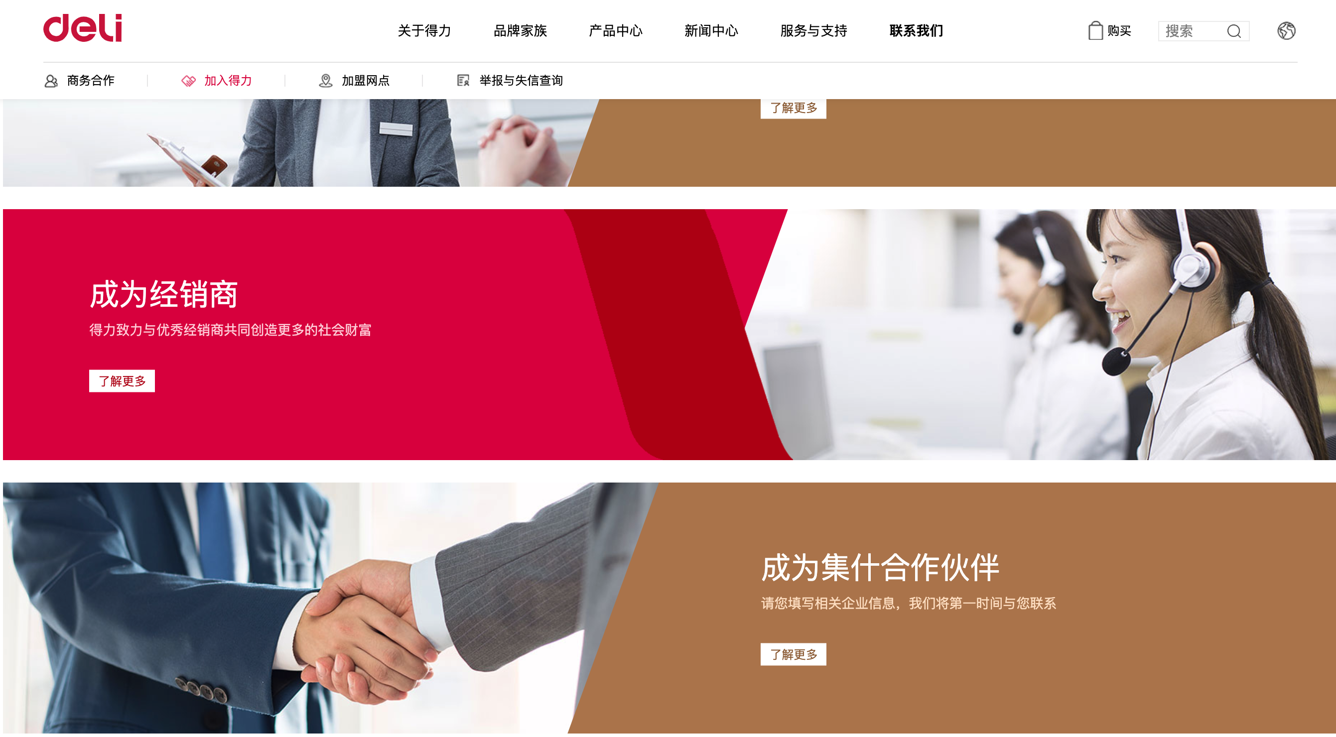 DELI经销商招募