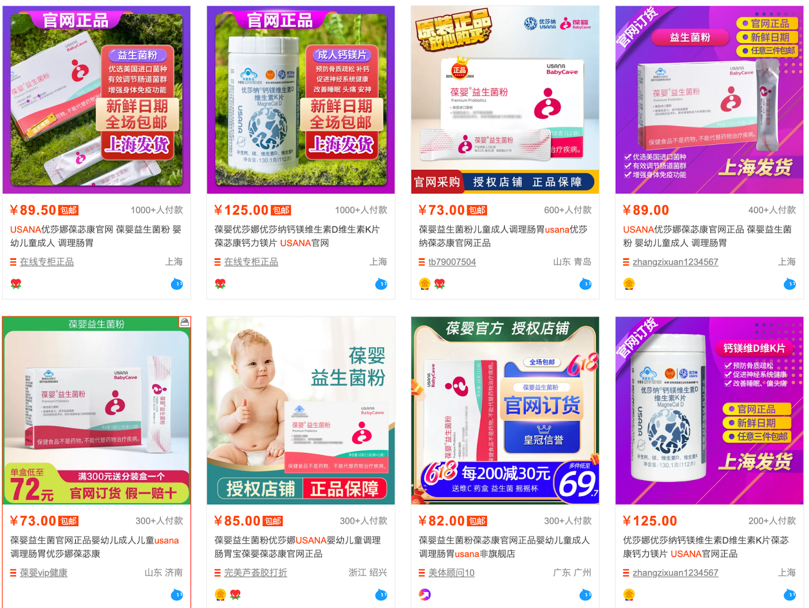 葆婴（USANA）产品在淘宝的销售