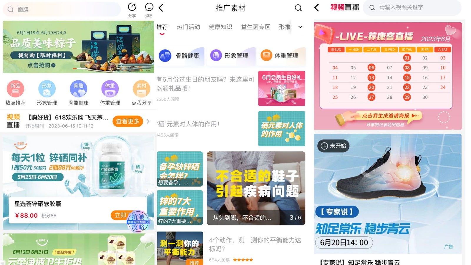 新时代“荐康客”平台
