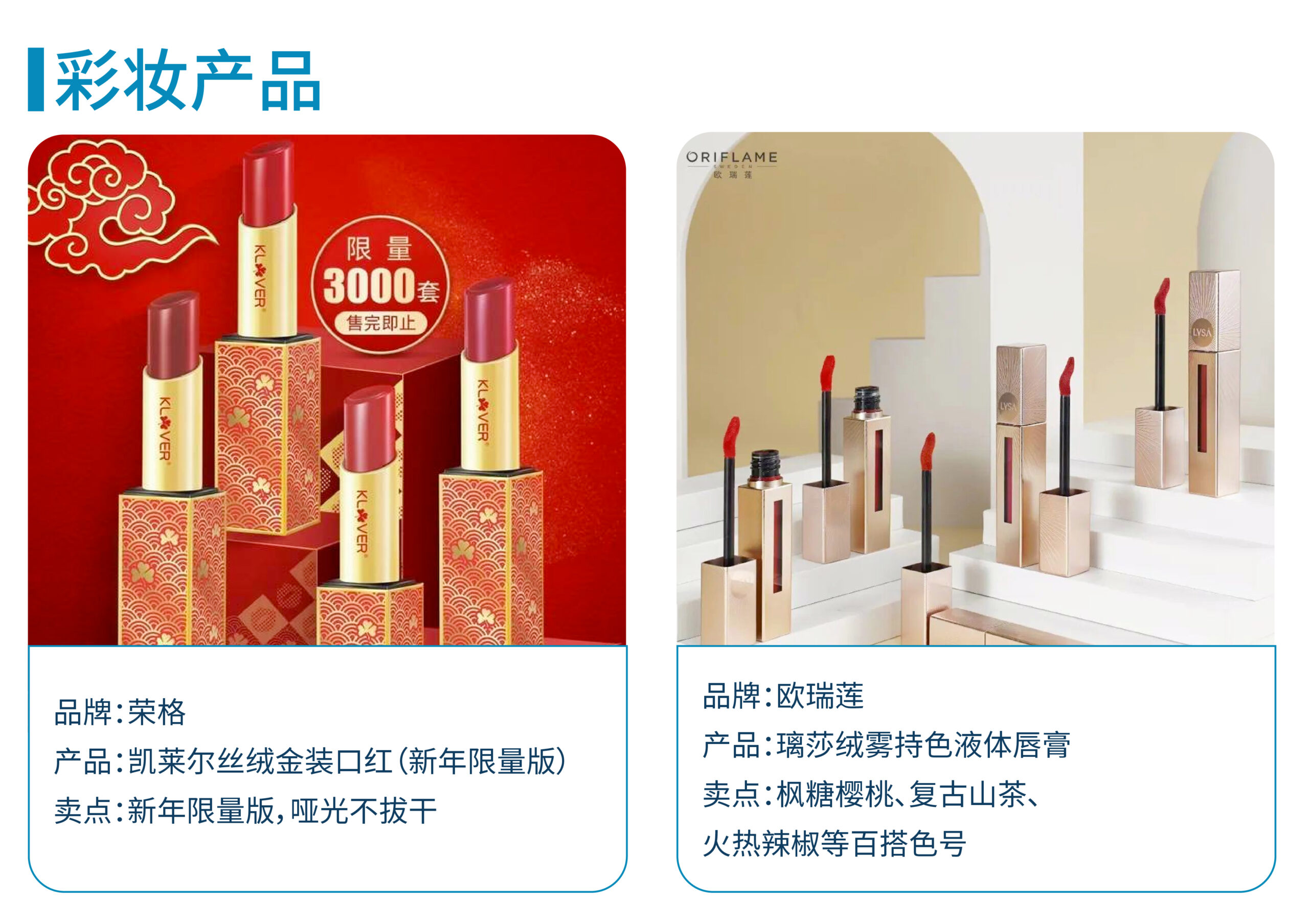 品牌：荣格 产品：凯莱尔丝绒金装口红（新年限量版） 卖点：新年限量版，哑光不拔干