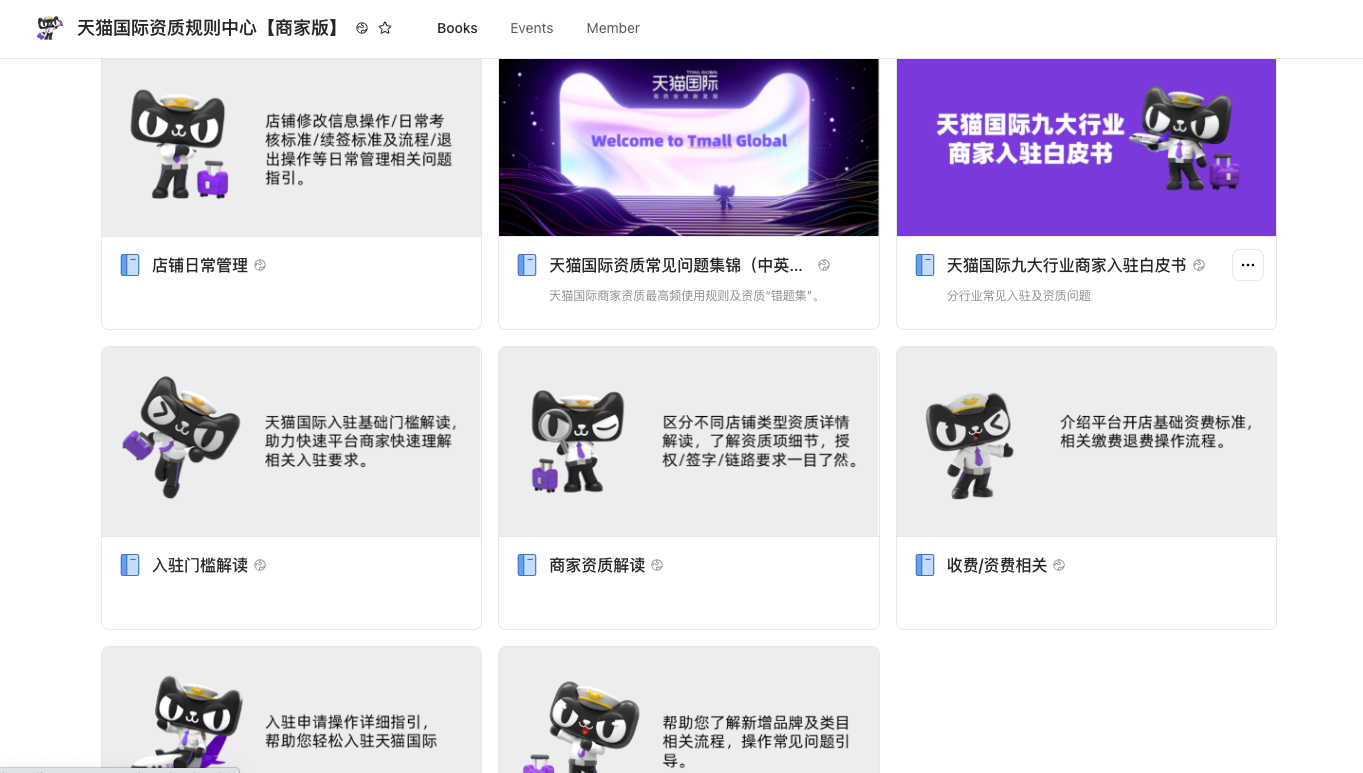 天猫国际商家入驻资质课堂