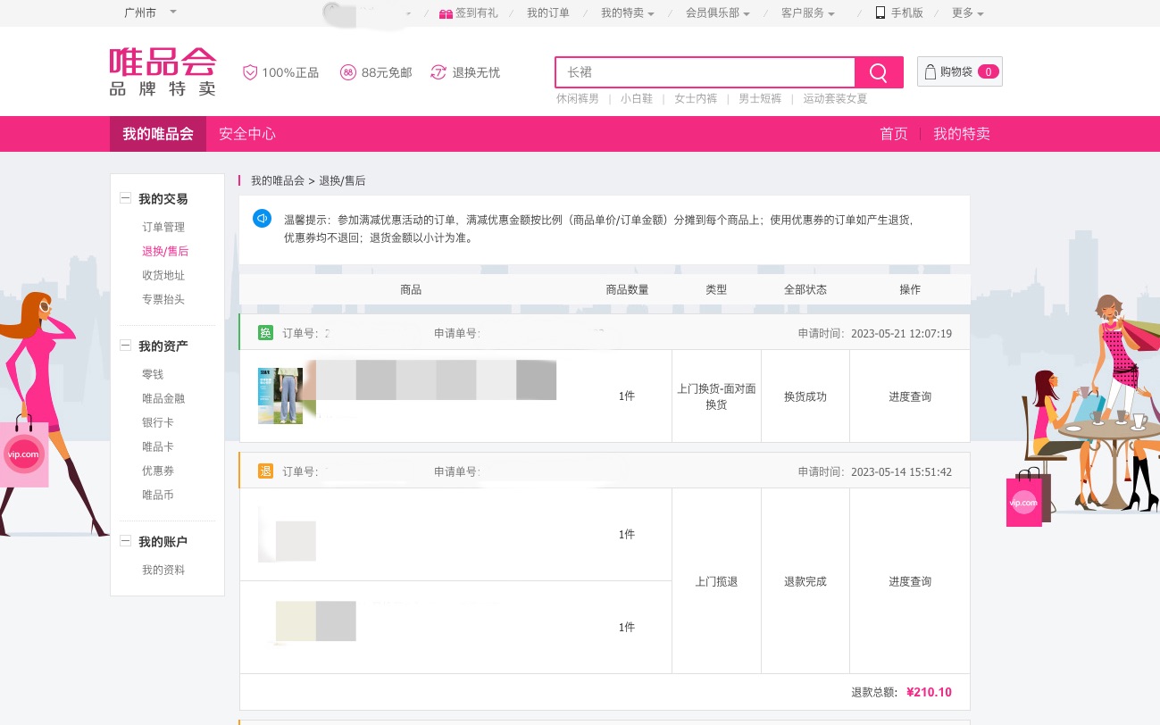 唯品会提供便捷的售后退换服务，用户可以选择上门揽退的时间
