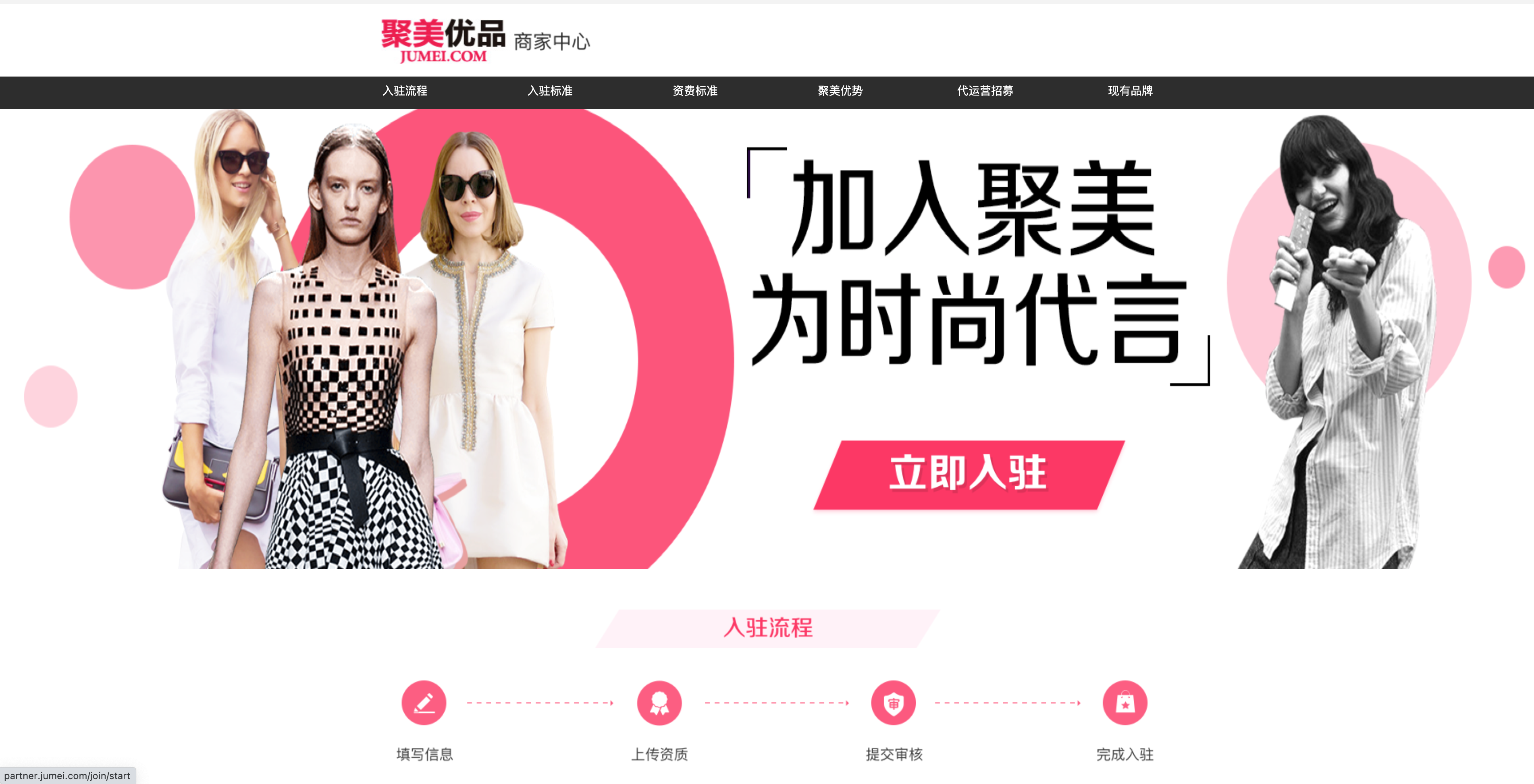 聚美优品的商家入驻页面
