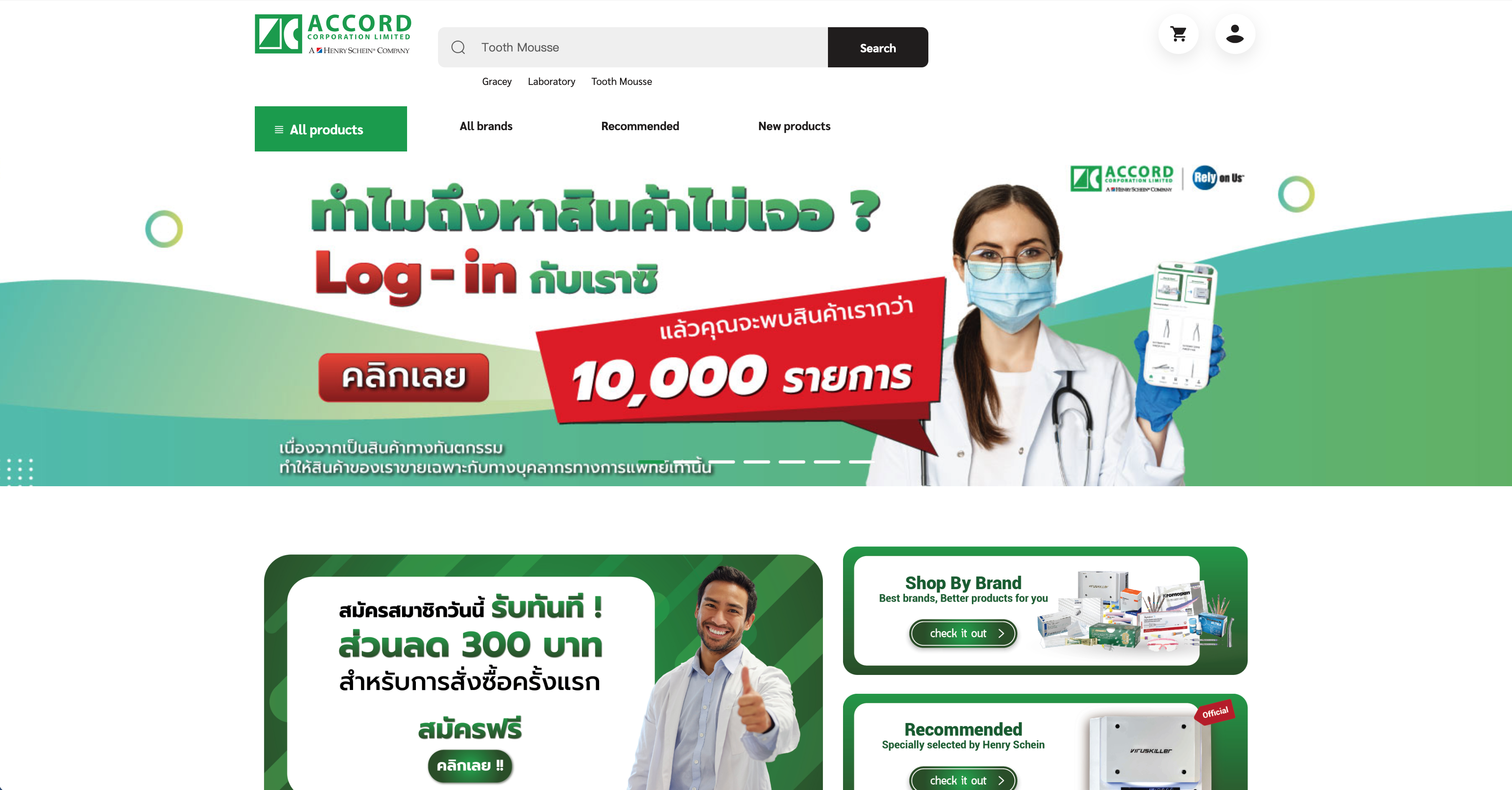 Henry Schein基于Adobe Commerce搭建的B2B电商网站泰国站点