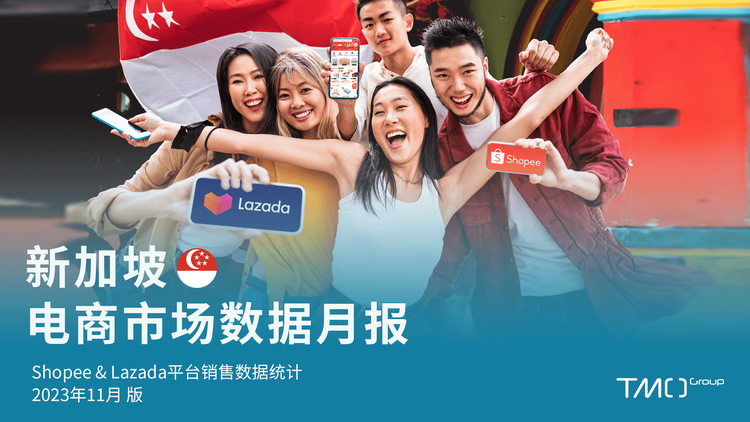 东南亚电商市场数据月报系列 - 新加坡篇（2023年11月）