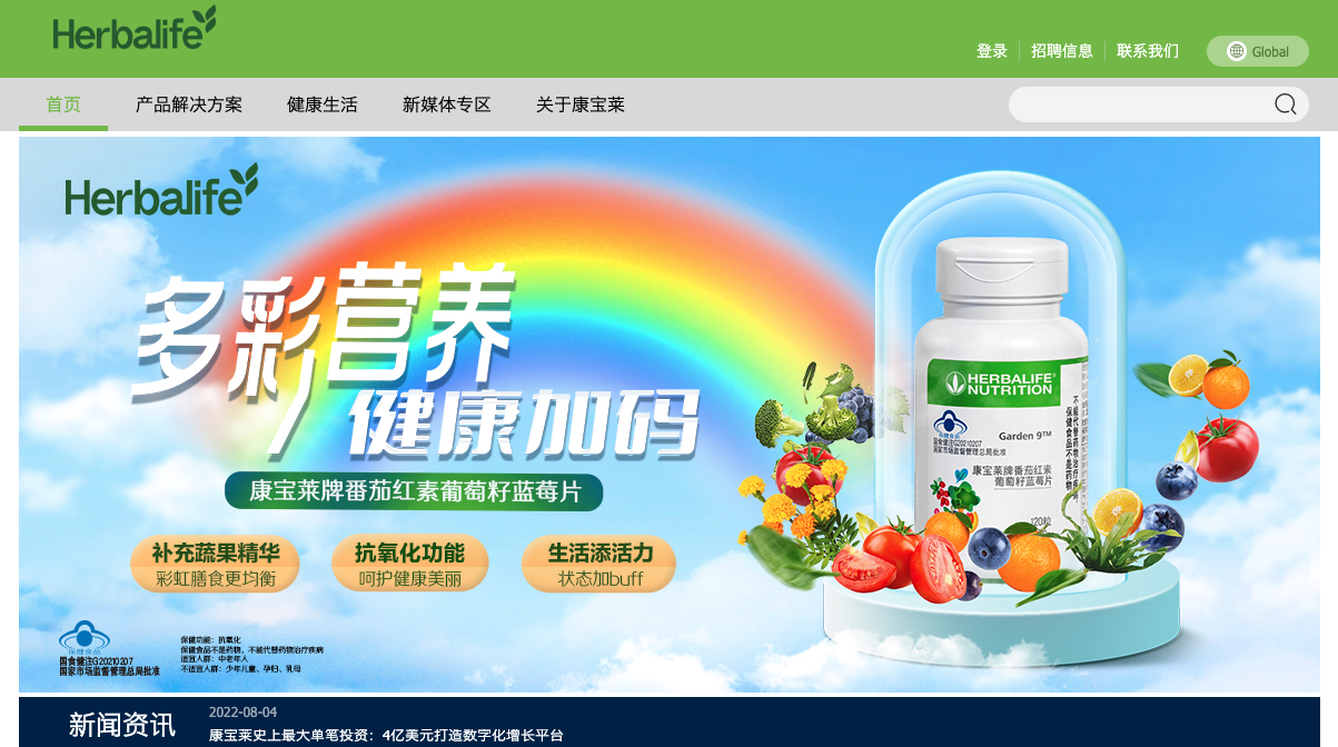 康宝莱（中国）