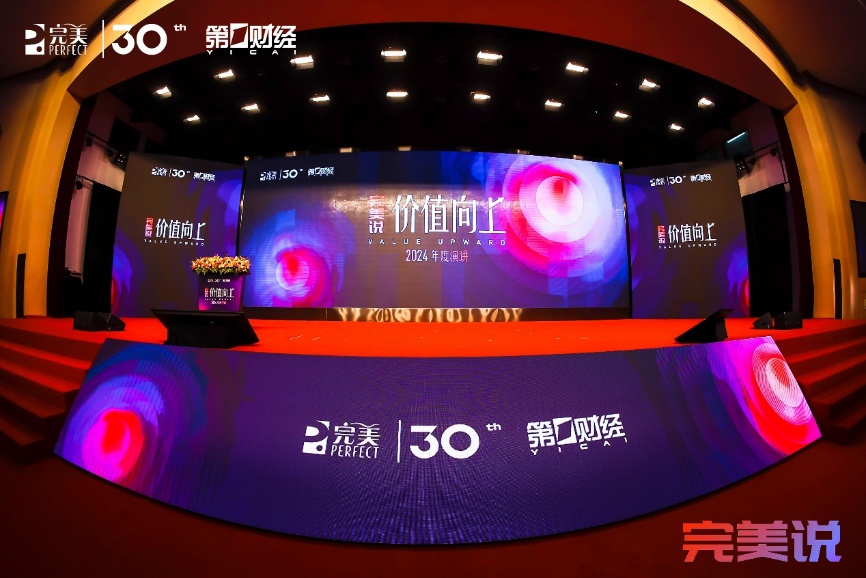 5. 完美（中国）