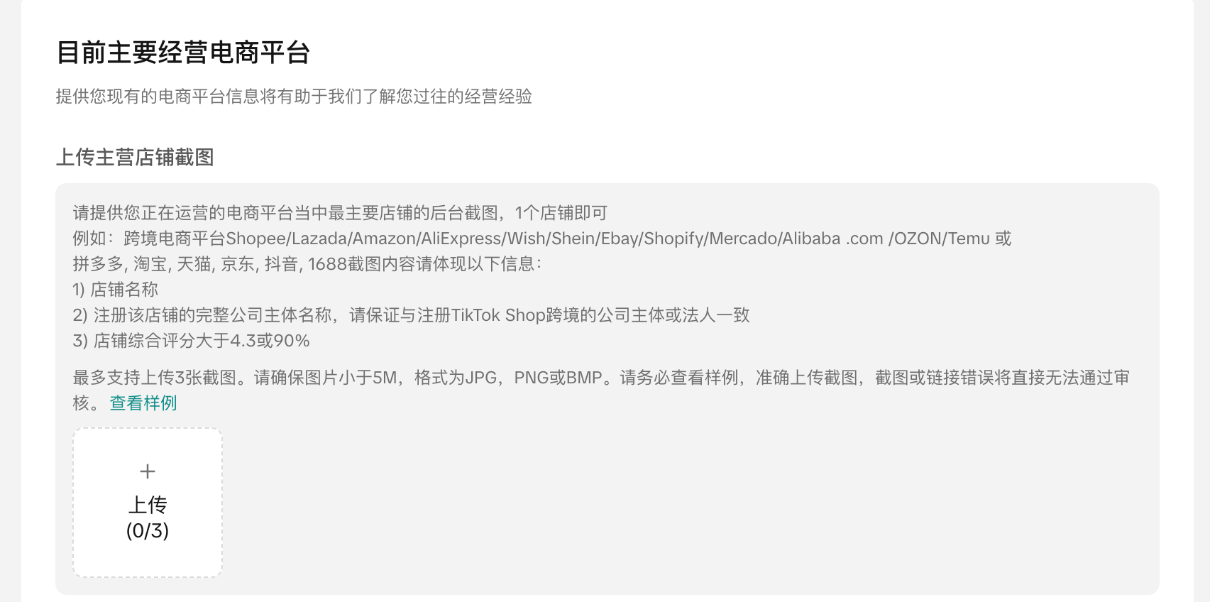tiktokshop要求有主流跨境电商经验