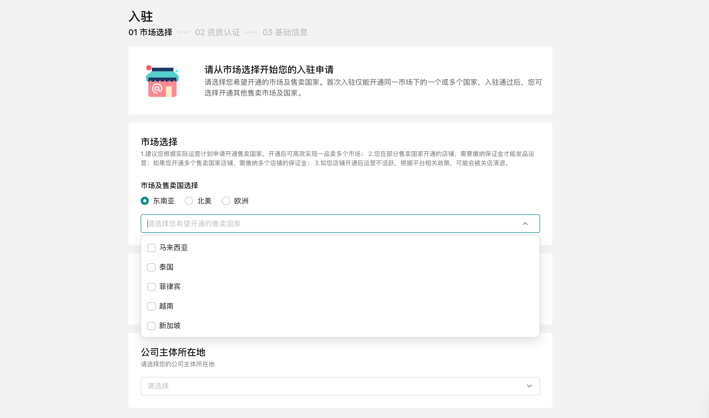 东南亚tikltok shop入驻流程 