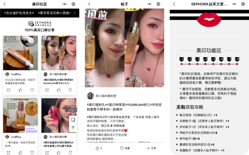 丝芙兰（Sephora）在微信小程序中搭建“美印社区”板块