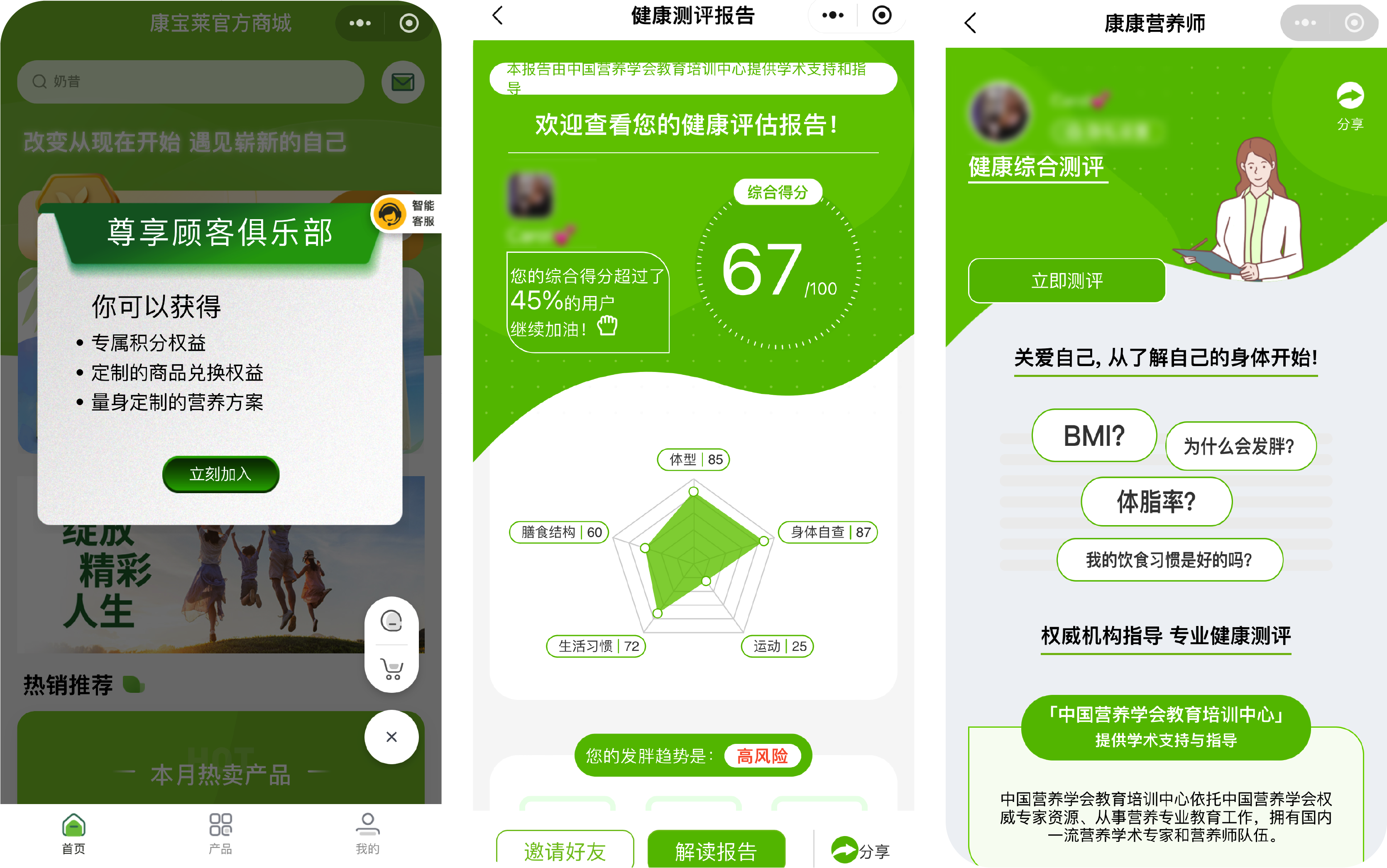康宝莱Herbalife私域小程序