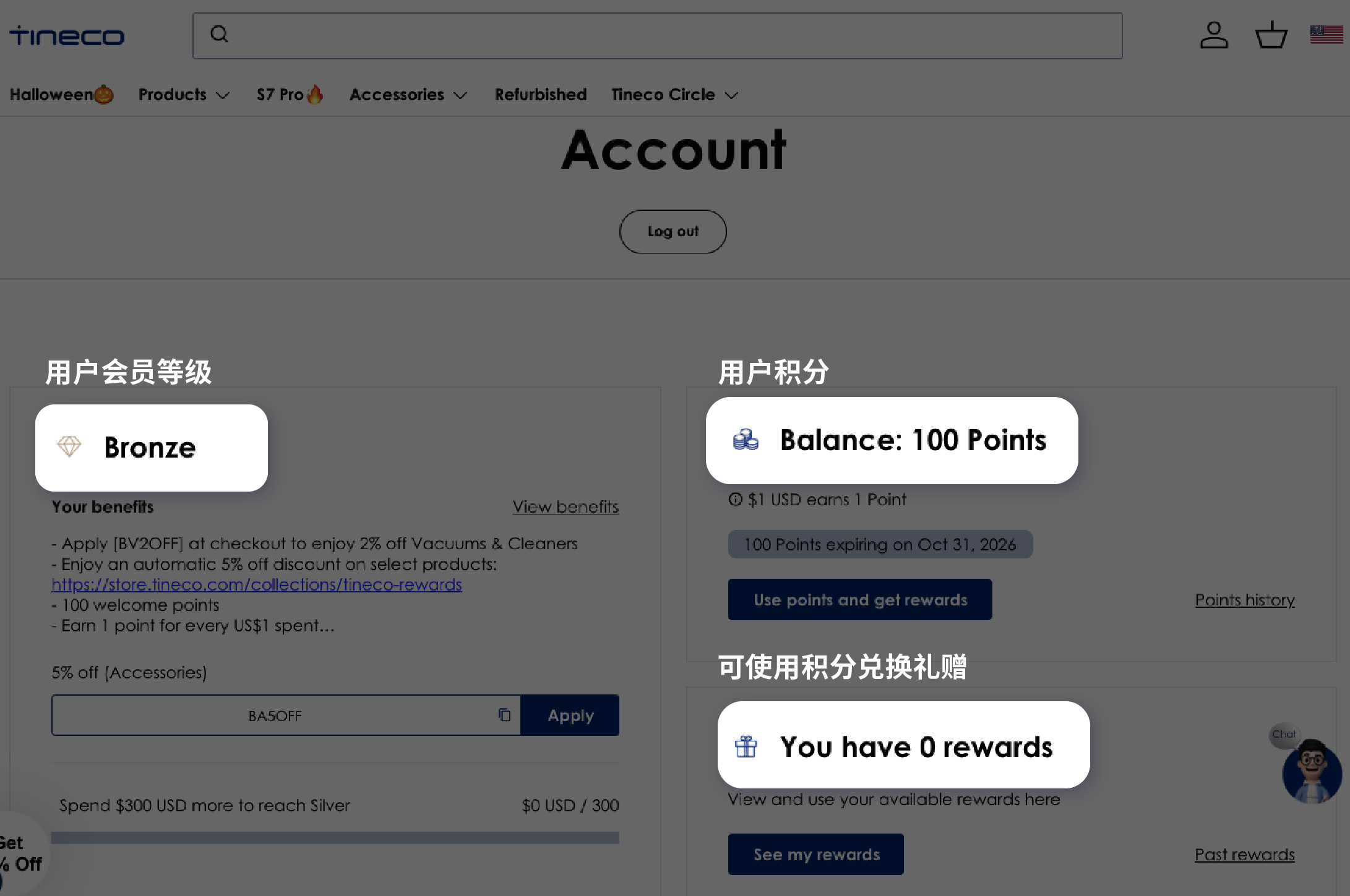 Tineco在用户账号页面展示忠诚度计划