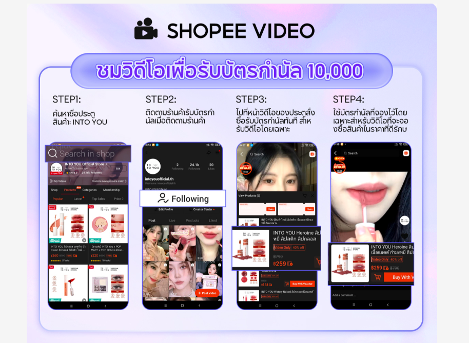 INTO YOU在Shopee旗舰店引导消费者观看短视频获得折扣