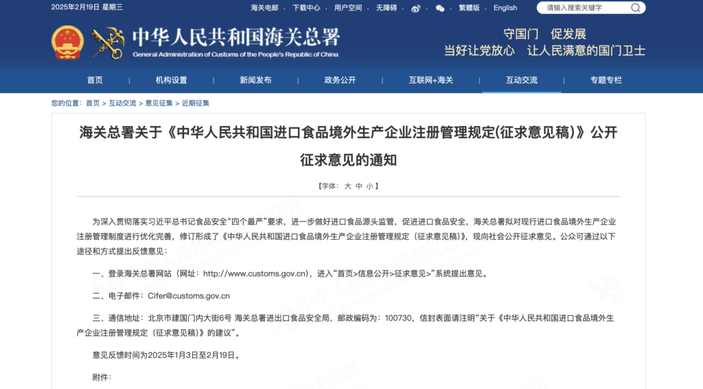 海关总署关于《中华人民共和国进口食品境外生产企业注册管理规定(征求意见稿）》公开征求意见的通知