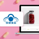 蓝帽子不易得，外国保健食品借力跨境电商探路中国市场_