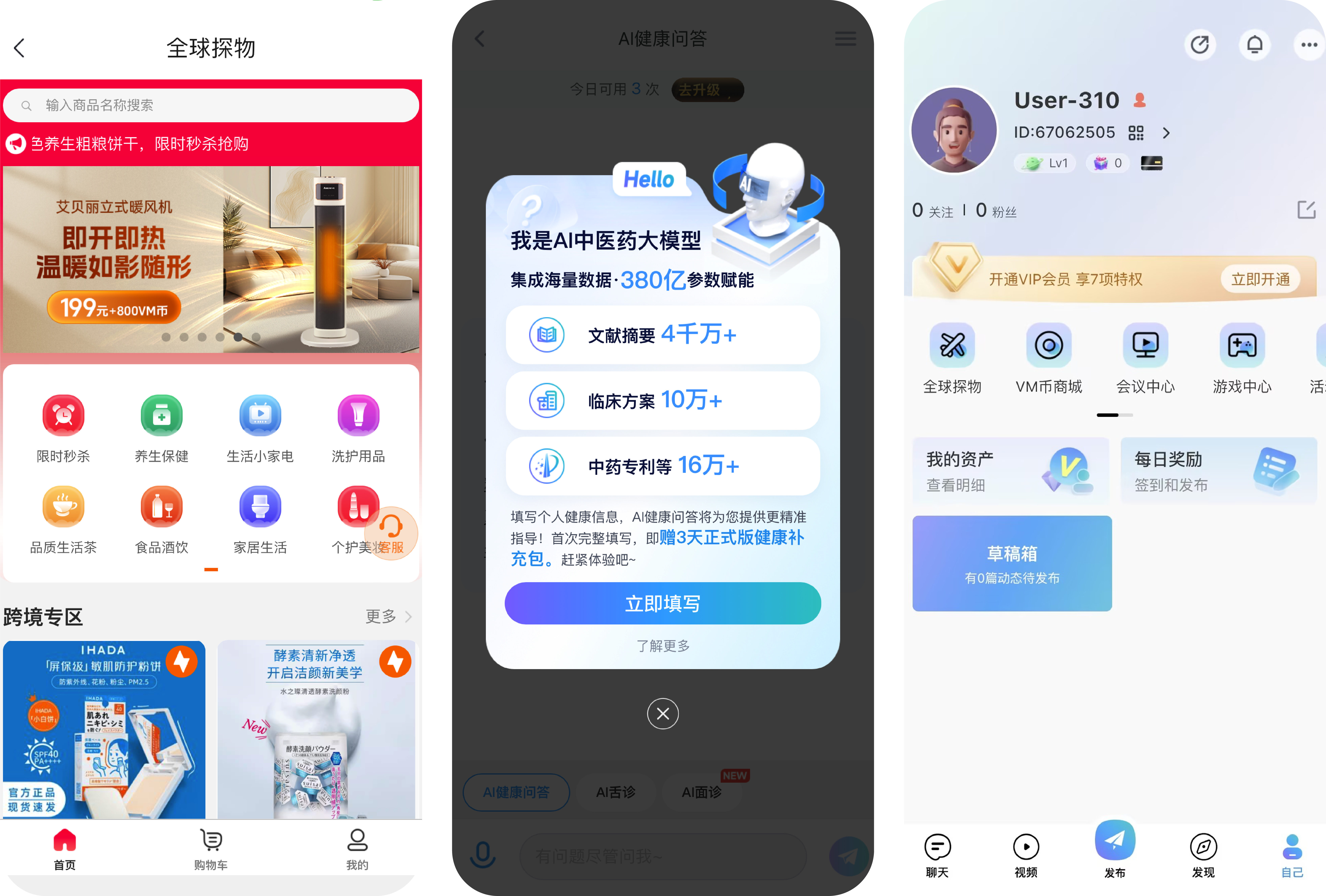 天狮的全球化社交平台中可以跨境购物、交友、使用AI功能等