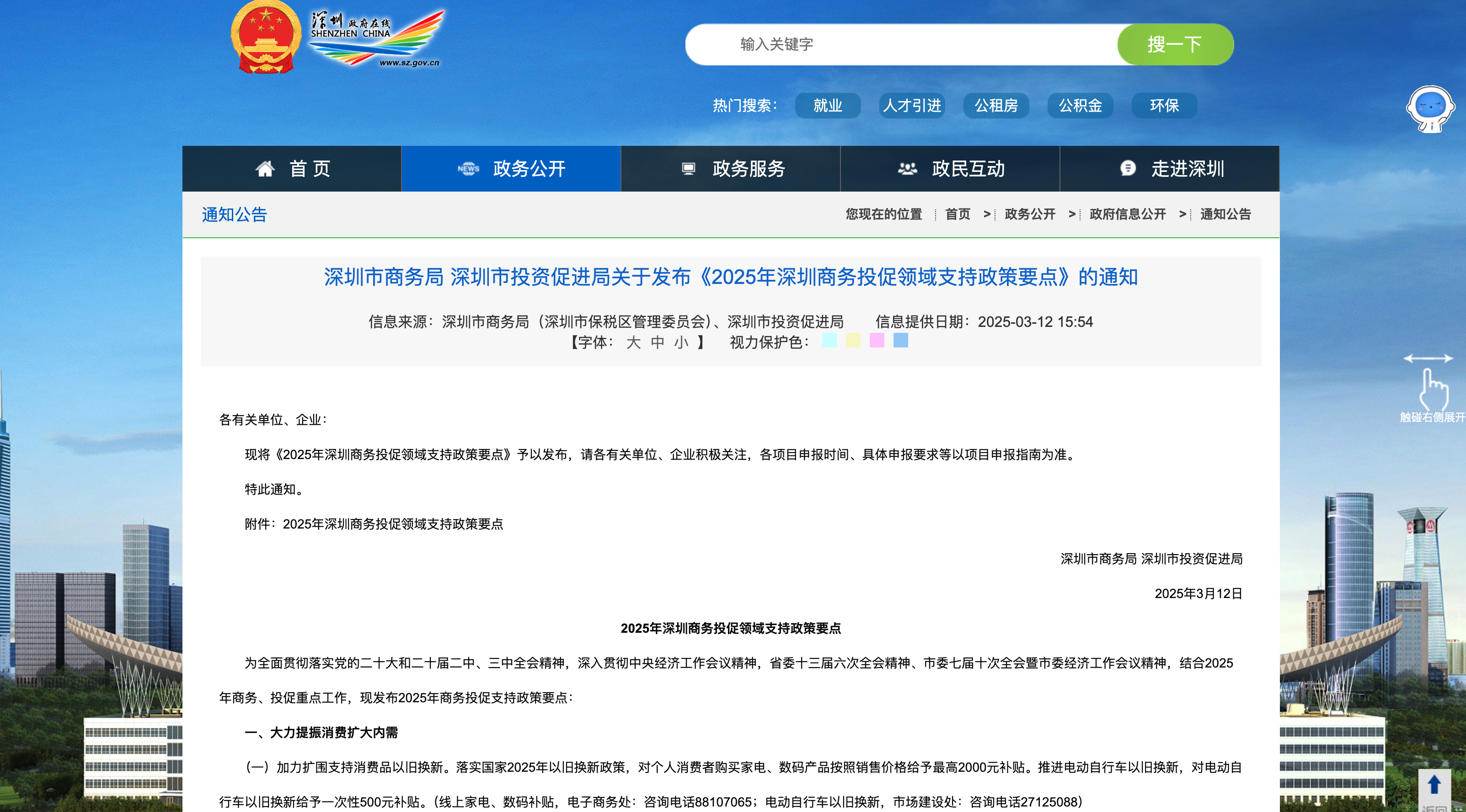 《2025年深圳商务投促领域支持政策要点》