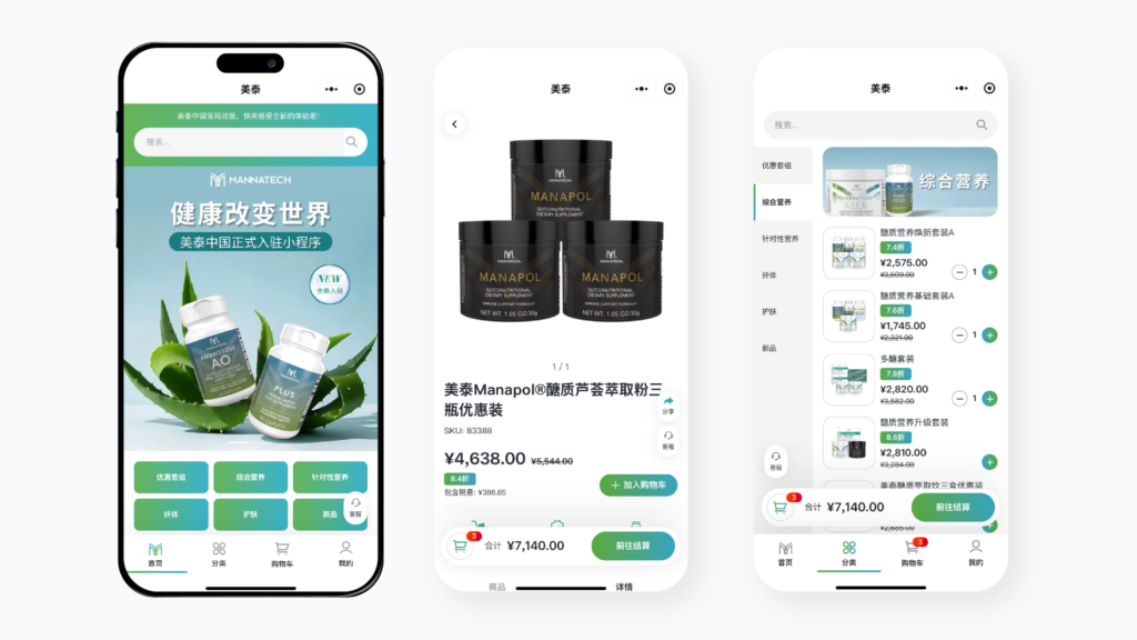 美泰（升级） 保健品跨境电商小程序拓展和视觉升级