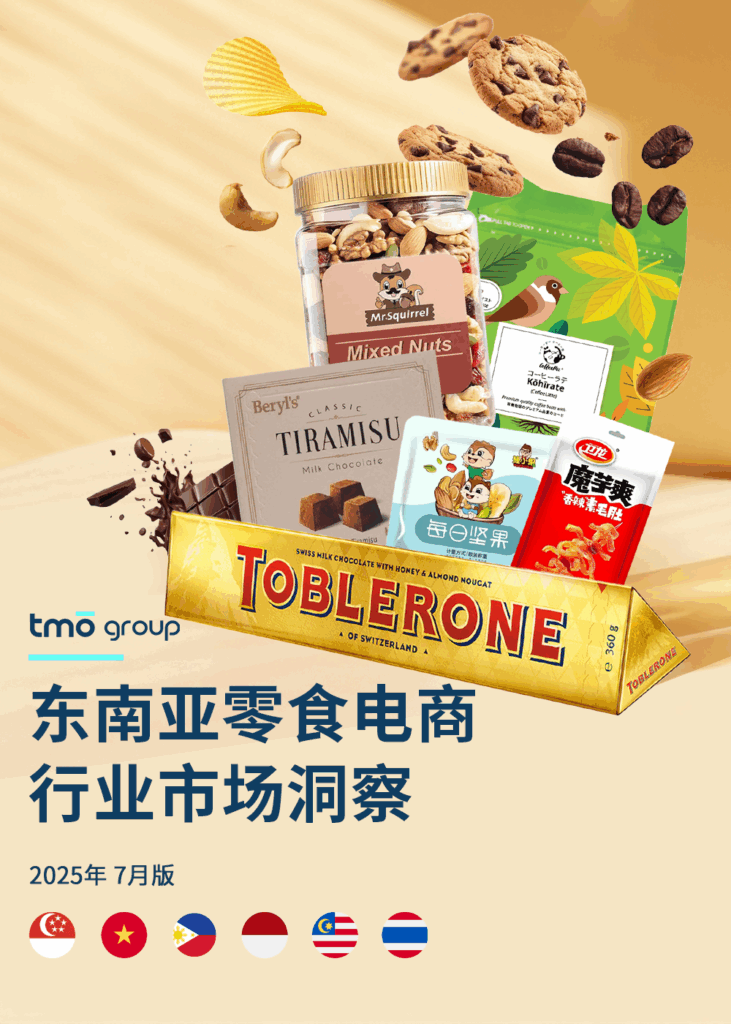 东南亚零食电商行业市场洞察