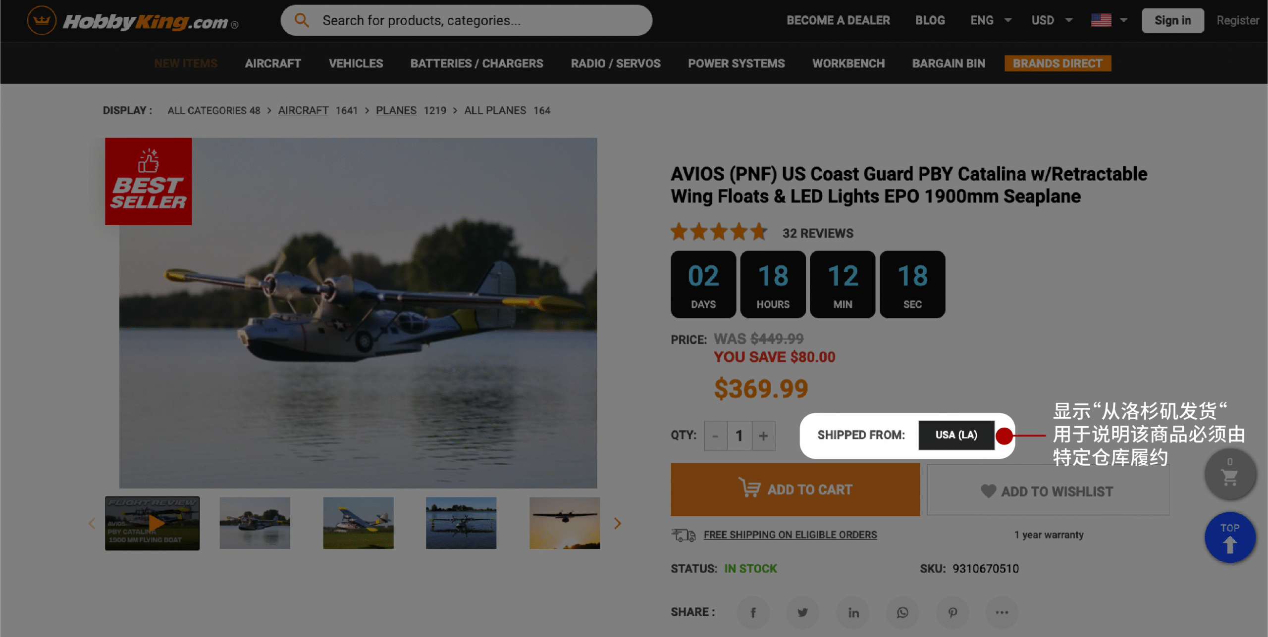 HobbyKing 在商品页展示 “Ships From: USA (LA)”*(从洛杉矶发货),用于说明该商品必须由特定仓库履约。