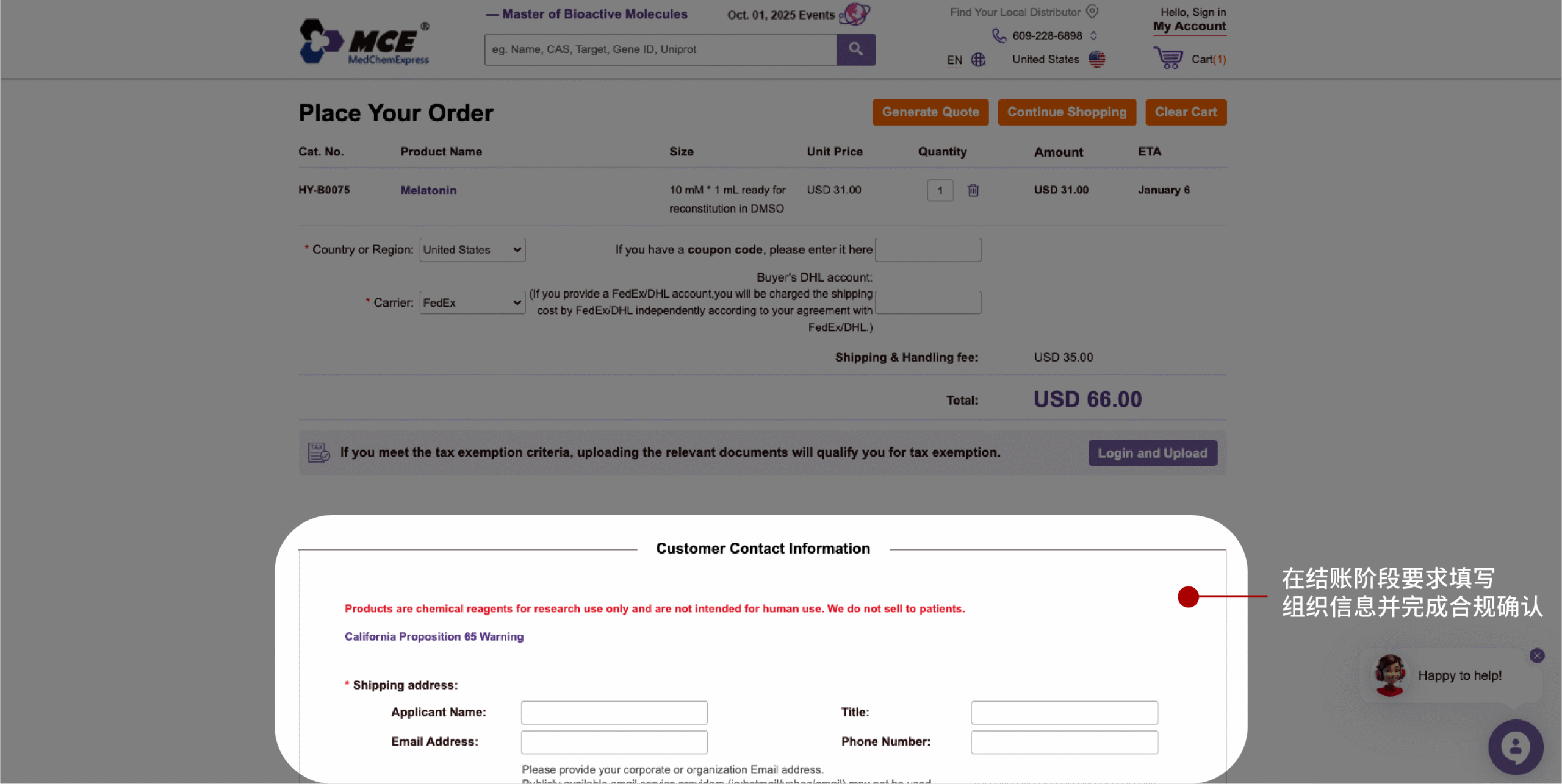 MedChemExpress 在结账阶段要求填写组织信息并完成合规确认,以验证买家资格