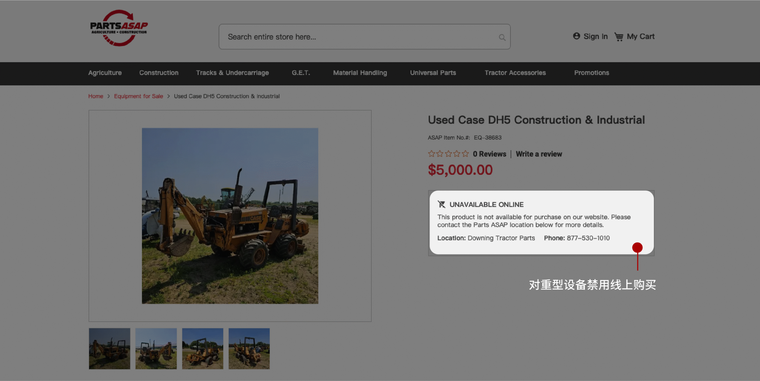 PartsASAP 对重型设备禁用线上购买,清晰体现了履约限制与产品属性的绑定关系