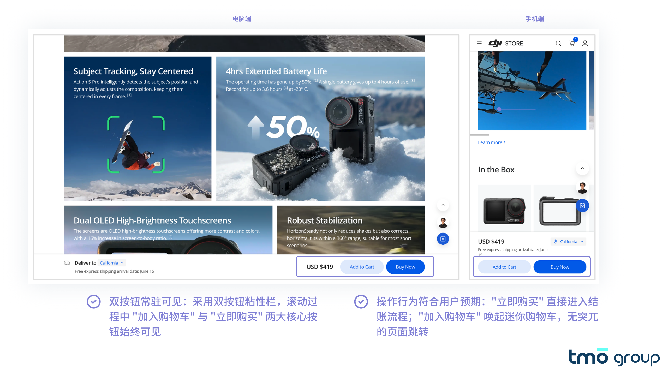 DJI 的产品详情页在用户向下滚动浏览详细内容时，会保持一个常驻的悬浮购买栏