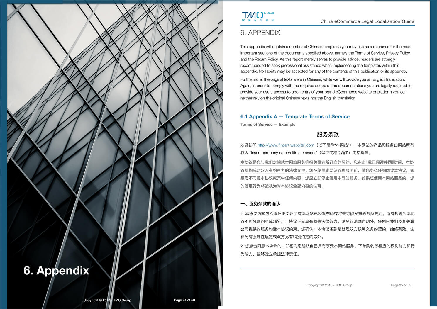 中国电子商务法律文本本地化指南2