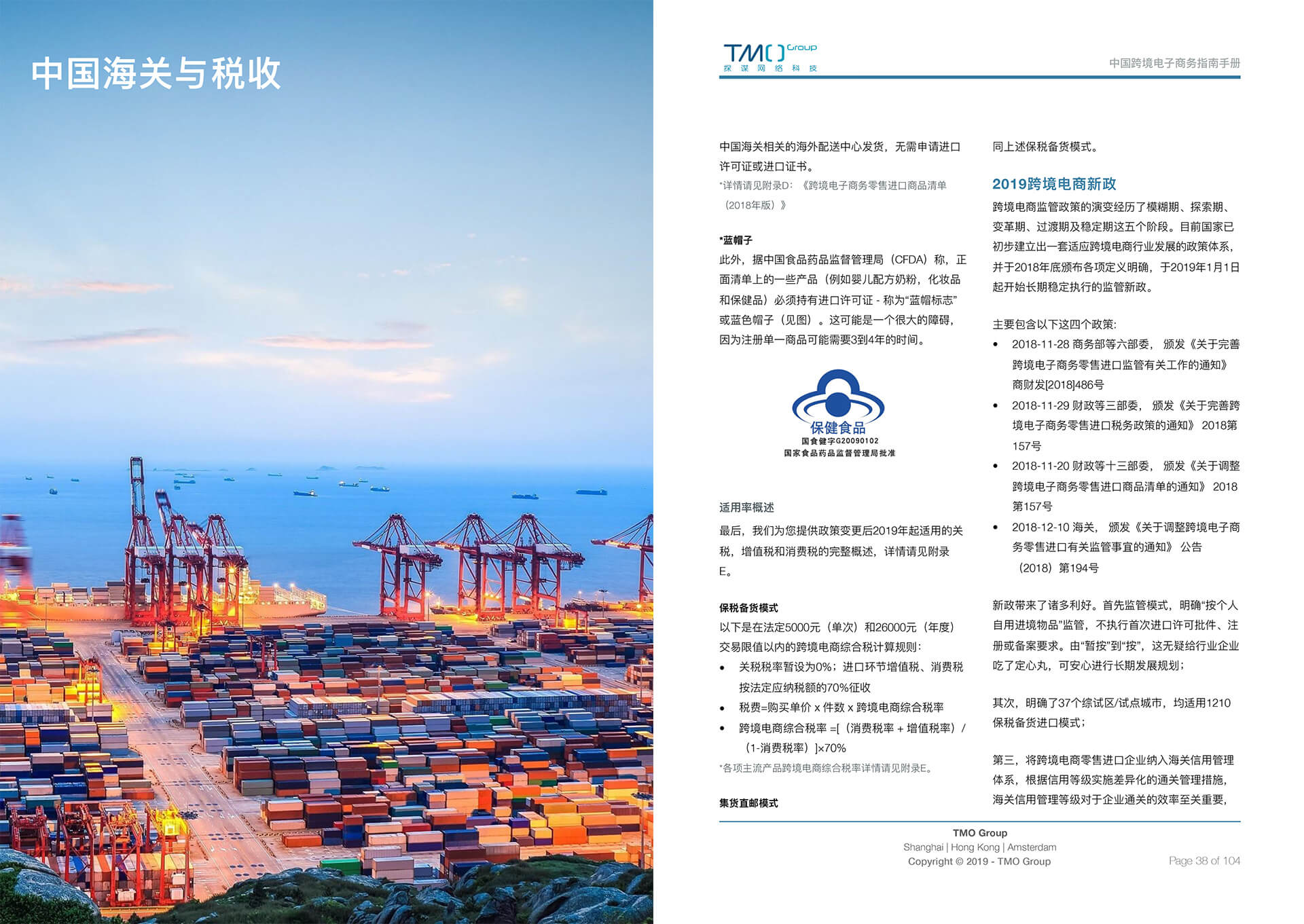 中国跨境电商指南手册4