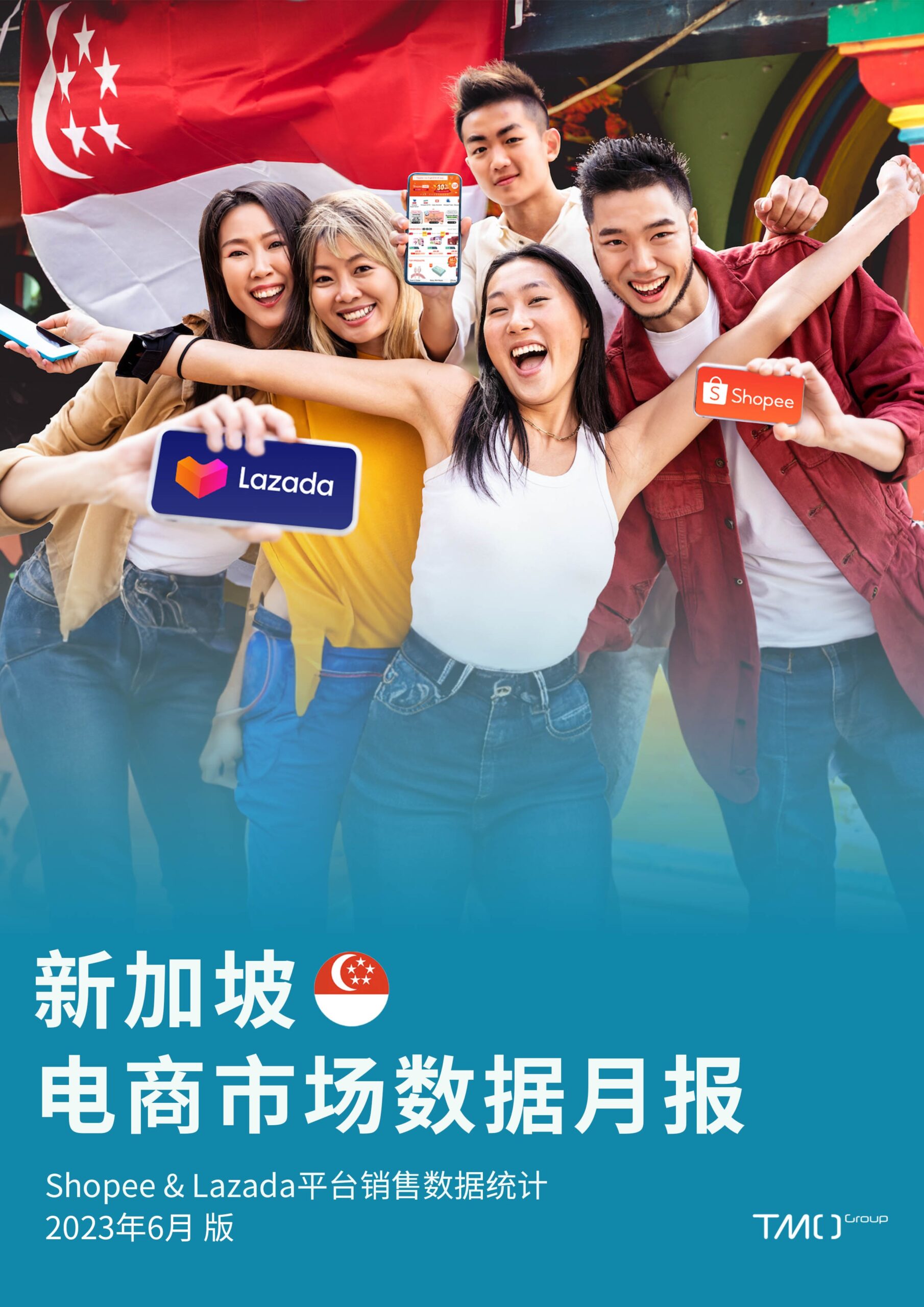 新加坡电商数据报告