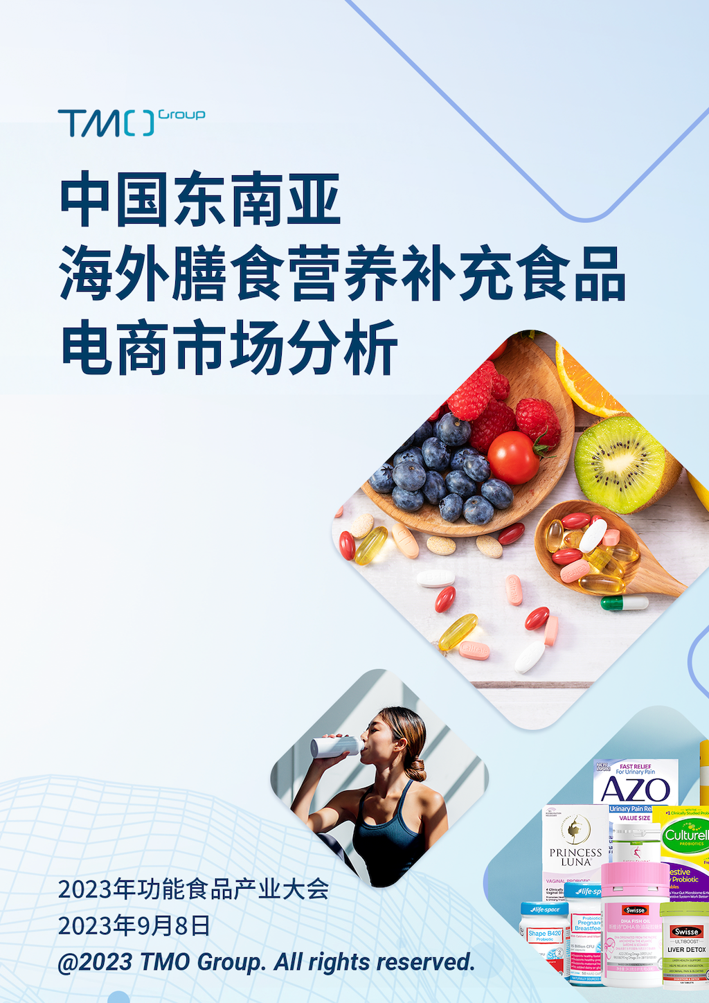 中国东南亚海外膳⻝营养补充⻝品电商市场分析
